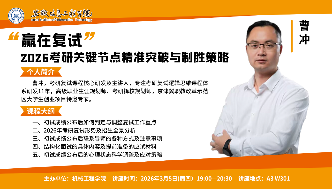 【行业讲座】2026考研关键节点精准突破与制胜策略.png